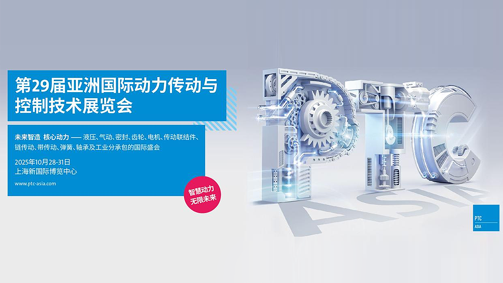 以智造开启动力传动新格局丨凸克与您相约第29届亚洲国际动力传动与控制技术展览会