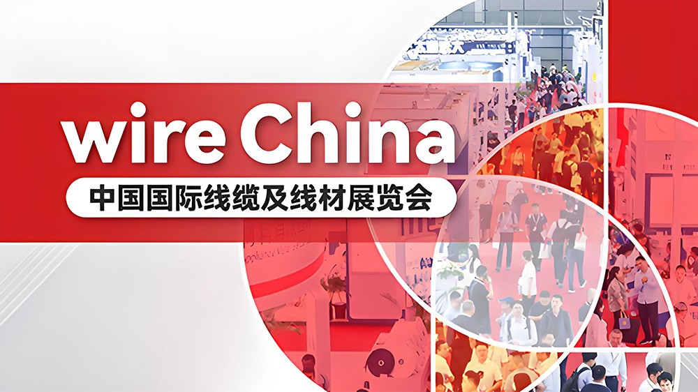 第12届中国国际线缆及线材展览会